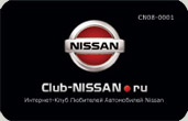 Клуб любителей Nissan