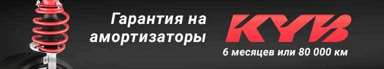 Расширенная гарантия Каябы до 3х лет