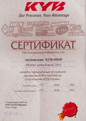 Сертификат магазина KYB